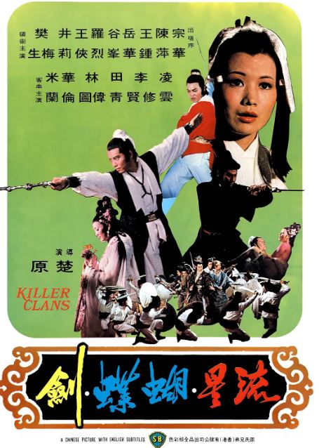 <b><font color='#FF0000'>流星蝴蝶剑1976</font></b>