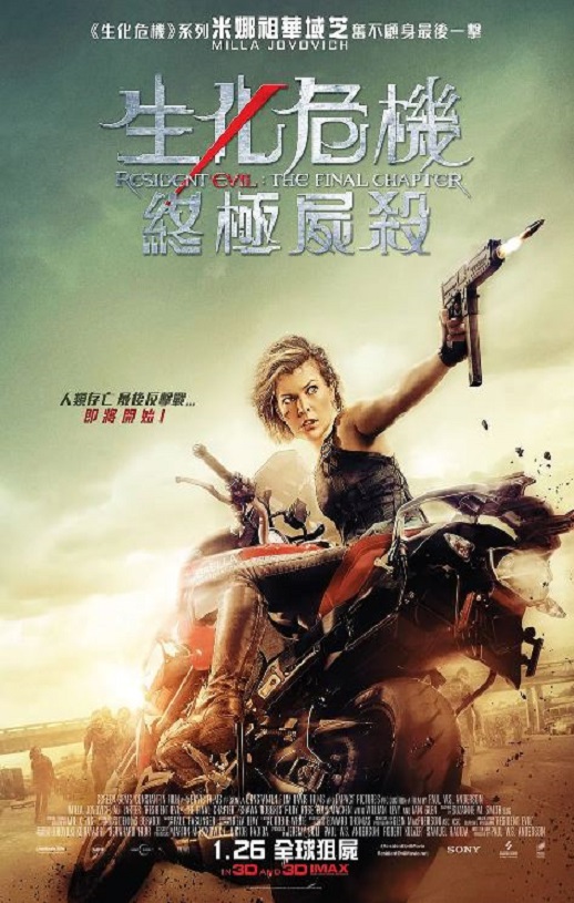<b><font color='#FF0000'>生化危机:终章</font></b>