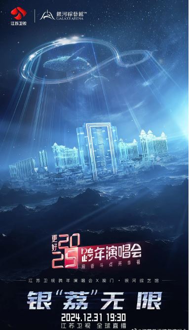 <b><font color='#FF0000'>更好2025江苏卫视跨年</font></b>