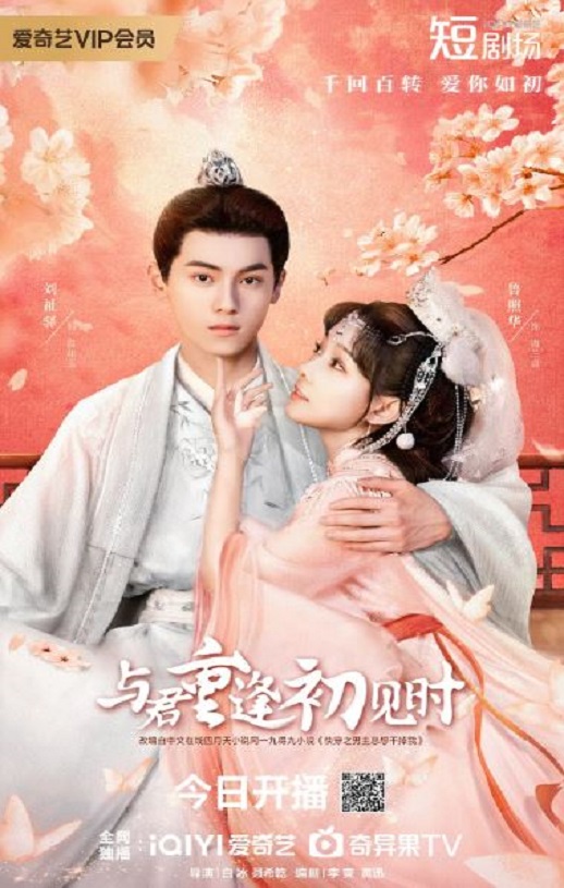 <b><font color='#FF0000'>与君重逢初见时</font></b>
