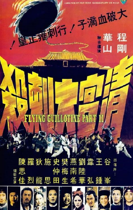 <b><font color='#FF0000'>清宫大刺杀</font></b>