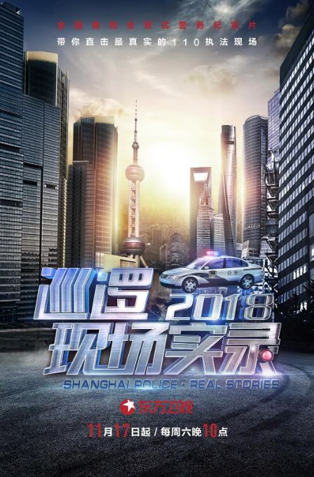 <b><font color='#FF0000'>巡逻现场实录2018</font></b>