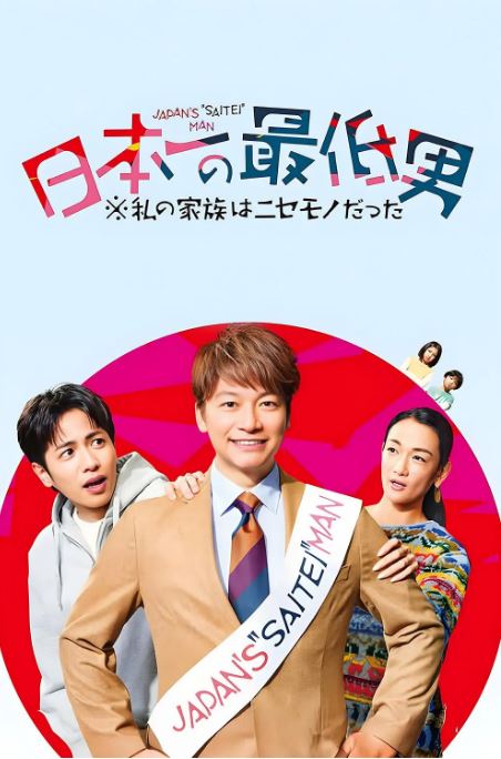 <b><font color='#FF0000'>日本第一最差劲男人我</font></b>