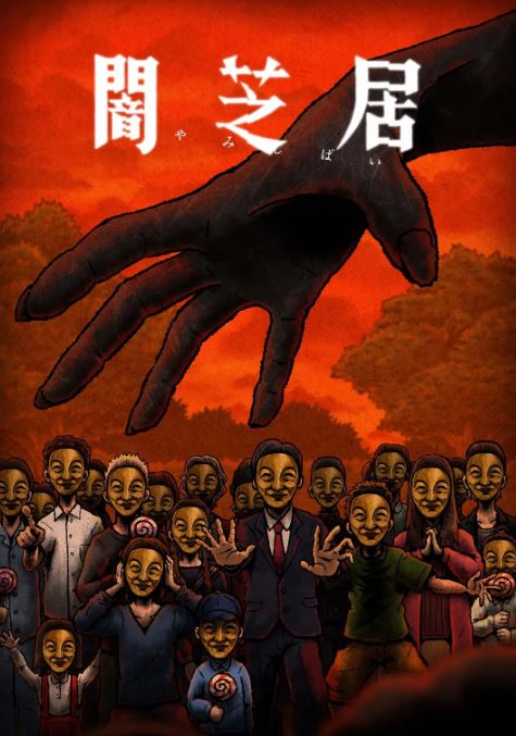<b><font color='#FF0000'>暗芝居 第十四季</font></b>