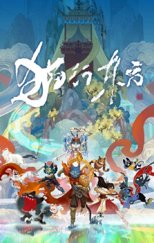 <b><font color='#FF0000'>猫行东方</font></b>