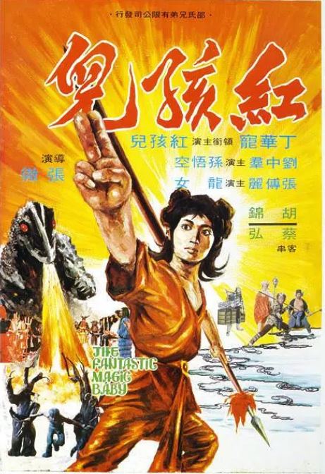 <b><font color='#FF0000'>红孩儿1975</font></b>