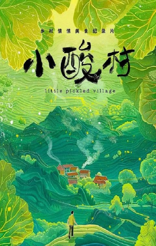<b><font color='#FF0000'>小酸村</font></b>