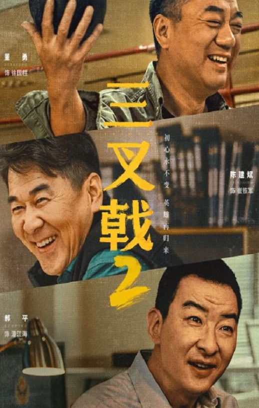 <b><font color='#FF0000'>三叉戟2</font></b>