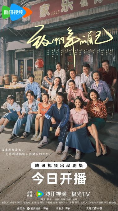 <b><font color='#FF0000'>致1999年的自己</font></b>