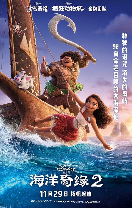 <b><font color='#FF0000'>海洋奇缘2</font></b>