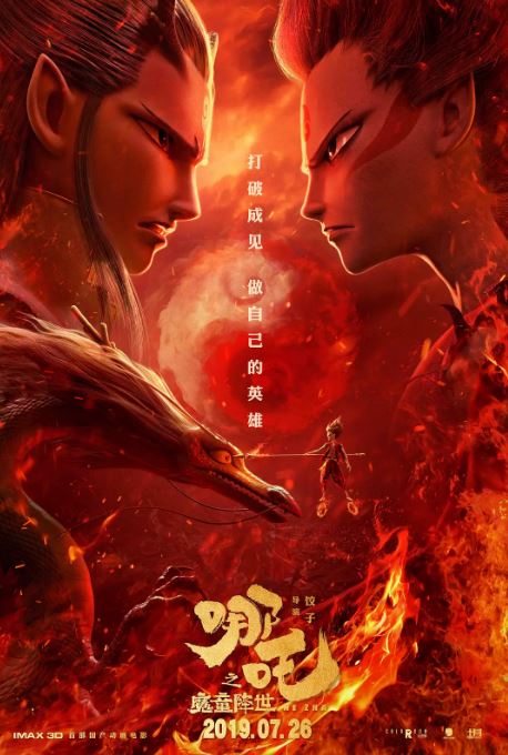 <b><font color='#FF0000'>哪吒之魔童降世</font></b>