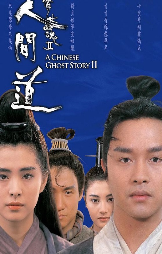 <b><font color='#FF0000'>倩女幽魂2：人间道</font></b>