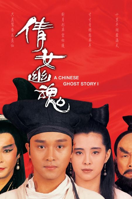 <b><font color='#FF0000'>倩女幽魂1987</font></b>