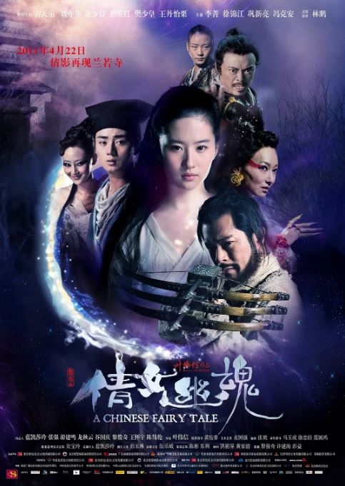 <b><font color='#FF0000'>新倩女幽魂</font></b>