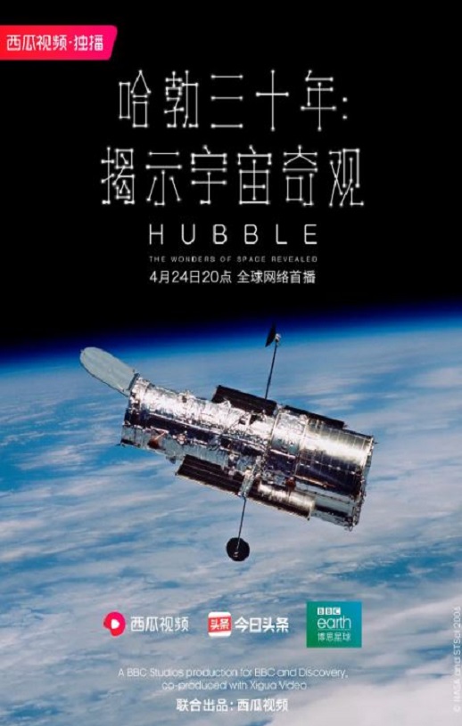 <b><font color='#FF0000'>哈勃三十年：揭示宇宙</font></b>