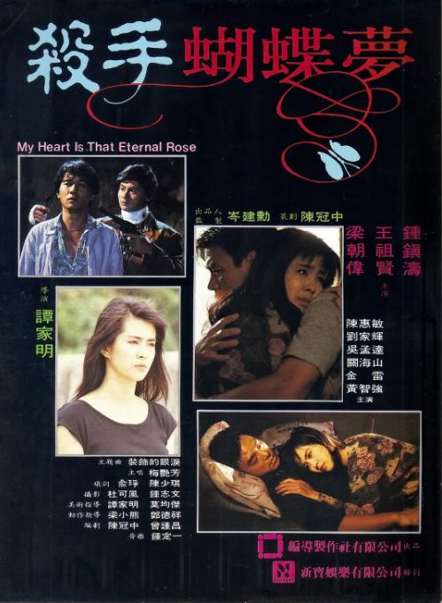 <b><font color='#FF0000'>杀手蝴蝶梦1989</font></b>