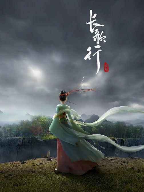 <b><font color='#FF0000'>长歌行动画版</font></b>