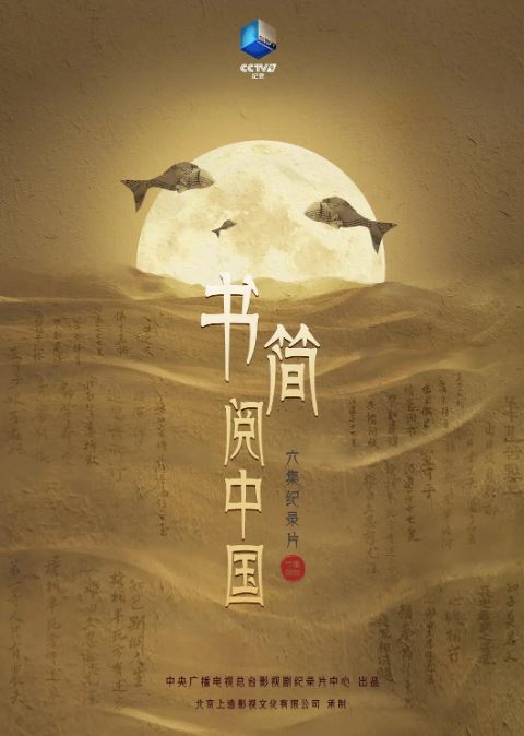 <b><font color='#FF0000'>书简阅中国</font></b>