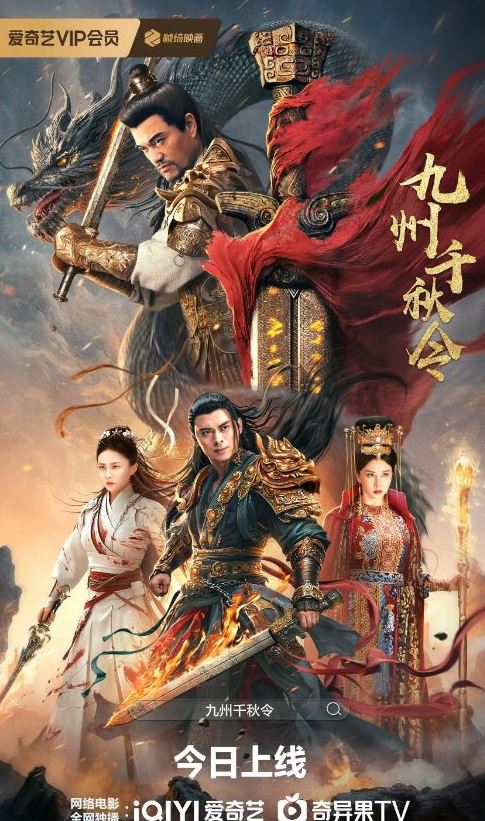 <b><font color='#FF0000'>九州千秋令</font></b>
