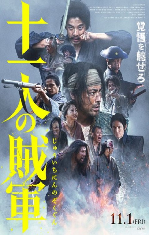 <b><font color='#FF0000'>十一人的贼军</font></b>