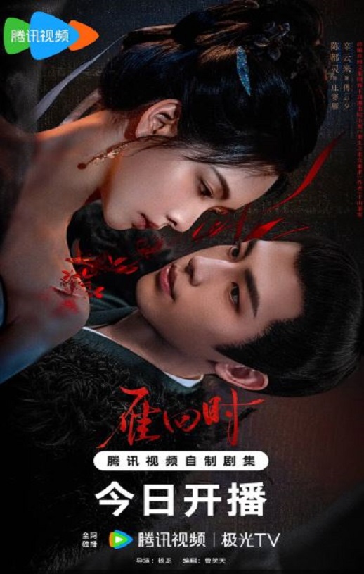 <b><font color='#FF0000'>雁回时</font></b>