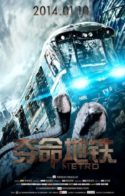 <b><font color='#FF0000'>夺命地铁</font></b>