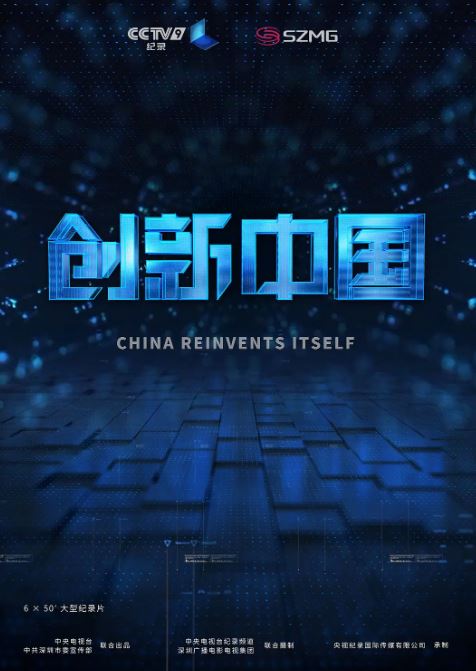 <b><font color='#FF0000'>创新中国</font></b>