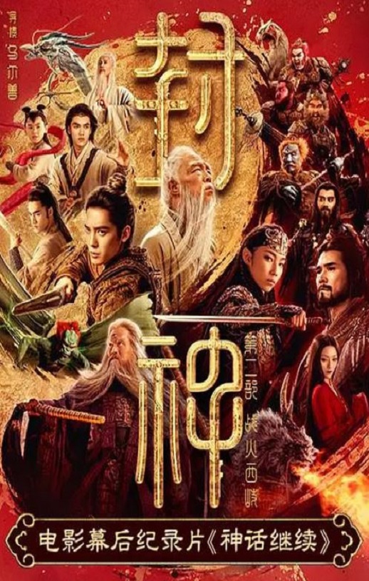 <b><font color='#FF0000'>神话继续</font></b>