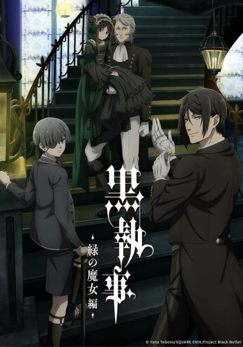<b><font color='#FF0000'>黑执事 -绿之魔女篇</font></b>