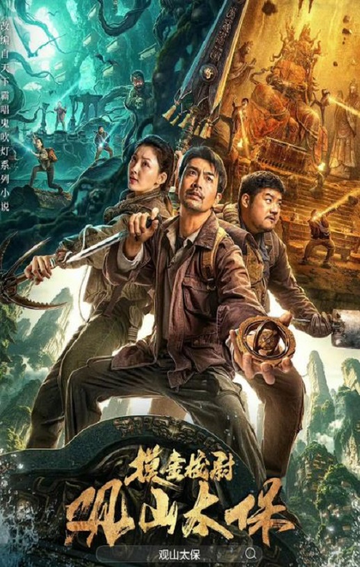 <b><font color='#FF0000'>观山太保</font></b>