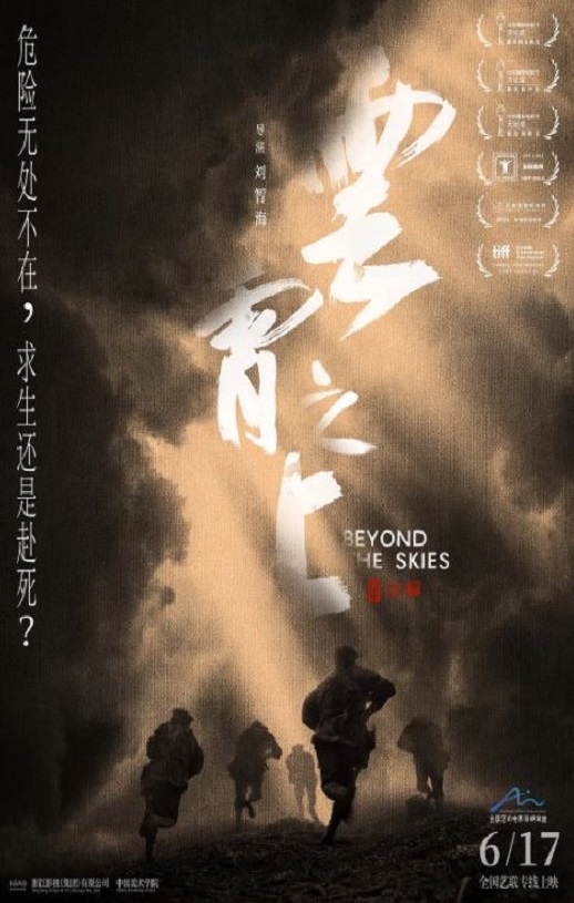 <b><font color='#FF0000'>云霄之上2021</font></b>