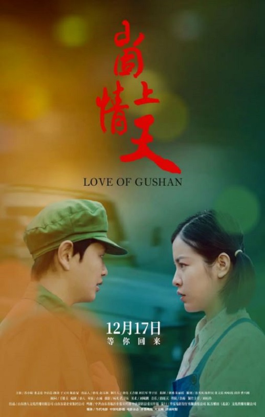 <b><font color='#FF0000'>崮上情天</font></b>