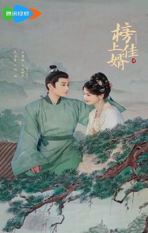 <b><font color='#FF0000'>榜上佳婿</font></b>