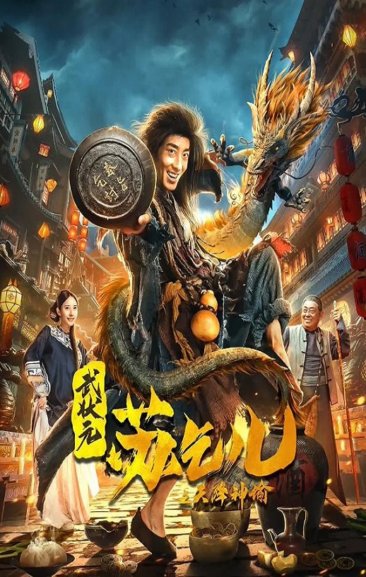 <b><font color='#FF0000'>武状元苏乞儿之天降神</font></b>