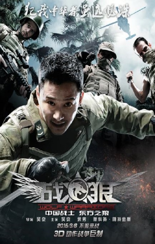 <b><font color='#FF0000'>战狼</font></b>