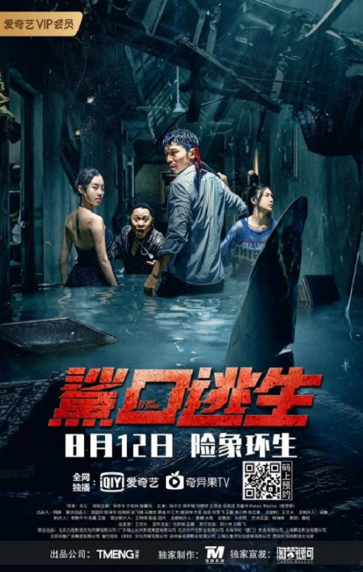 <b><font color='#FF0000'>鲨口逃生</font></b>