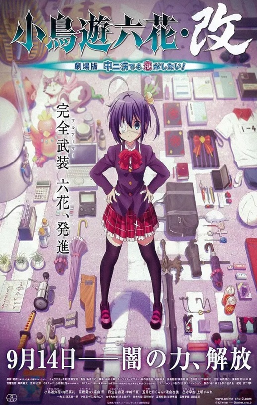 <b><font color='#FF0000'>小鸟游六花·改 剧场版</font></b>