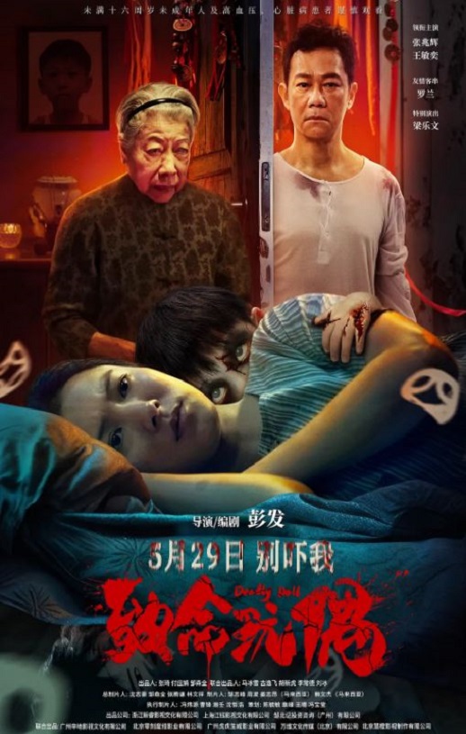 <b><font color='#FF0000'>致命玩偶</font></b>