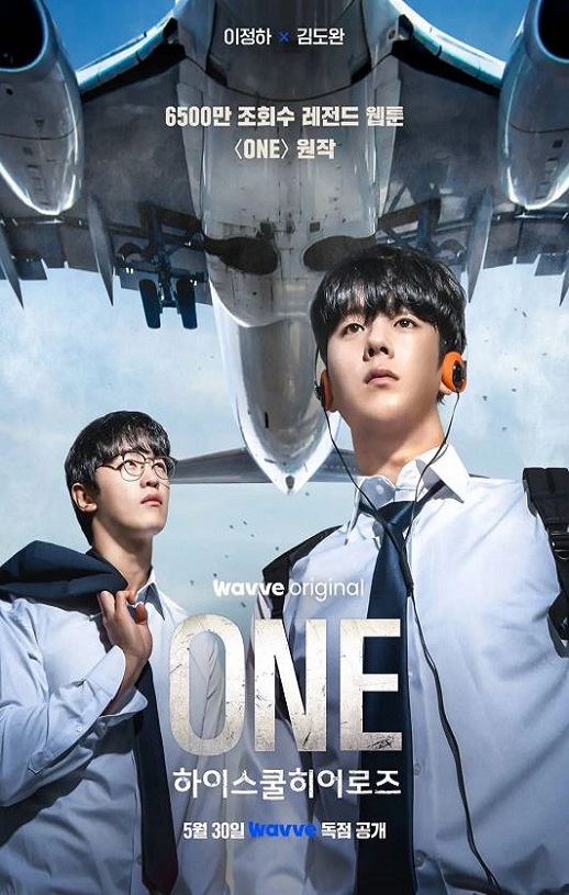 <b><font color='#FF0000'>ONE：高中英雄们</font></b>