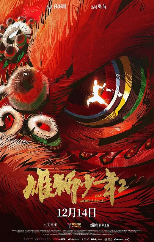 <b><font color='#FF0000'>雄狮少年2</font></b>