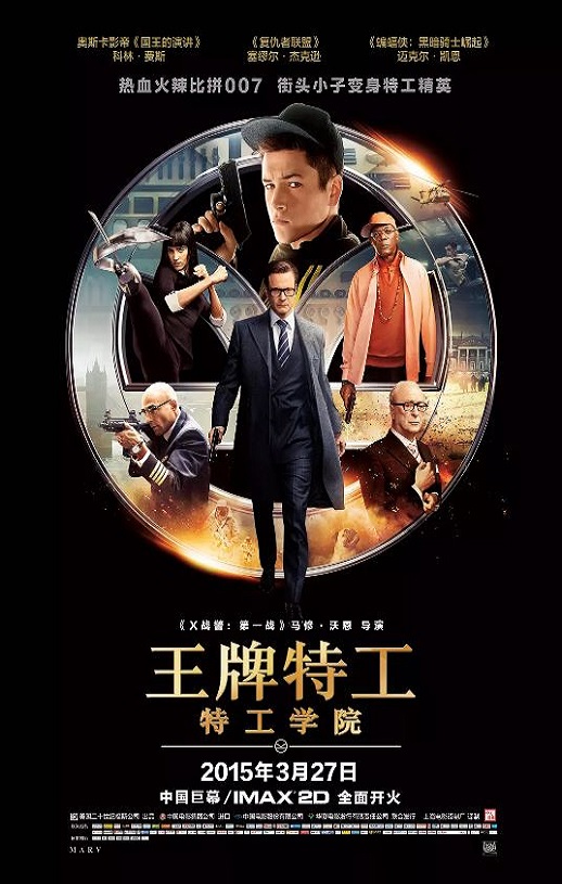 <b><font color='#FF0000'>王牌特工:特工学院</font></b>