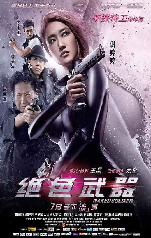 <b><font color='#FF0000'>绝色武器</font></b>