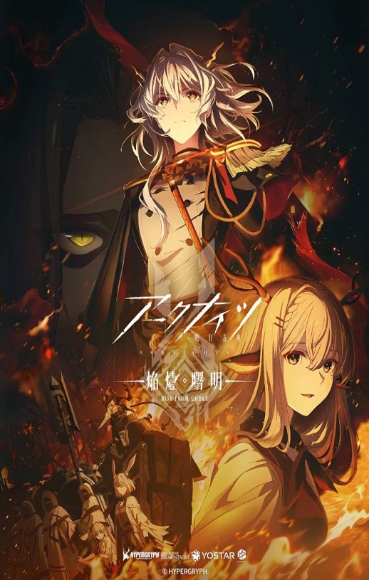<b><font color='#FF0000'>明日方舟：焰烬曙明</font></b>