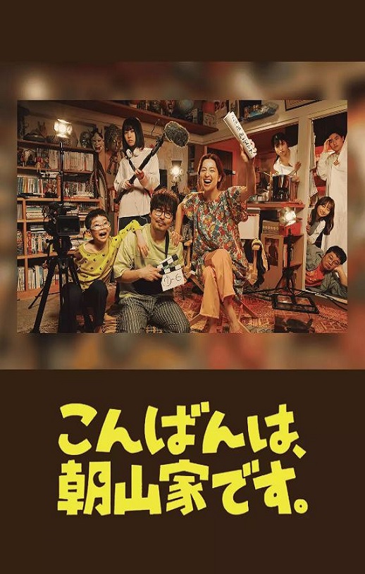 <b><font color='#FF0000'>晚上好，我们是朝山家</font></b>