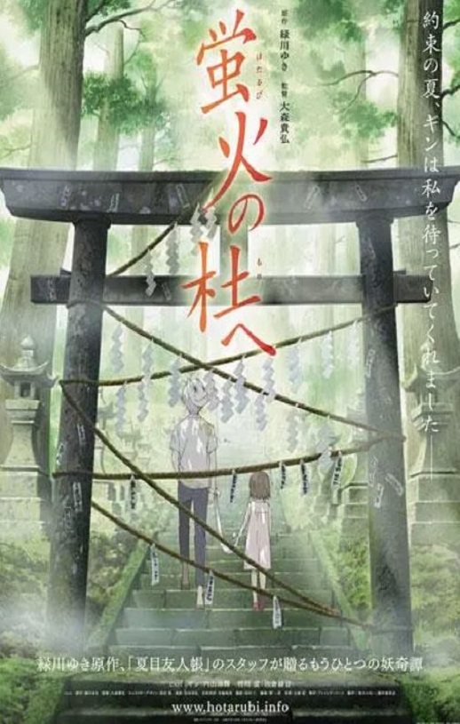 <b><font color='#FF0000'>萤火之森</font></b>