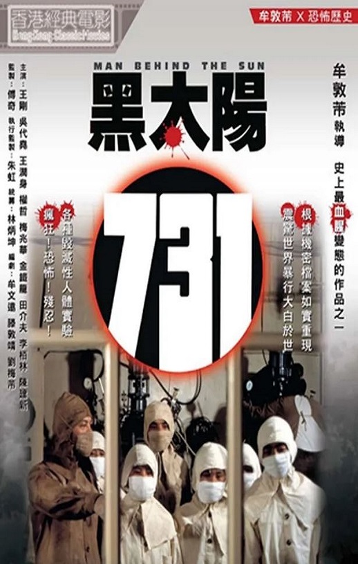 <b><font color='#FF0000'>黑太阳731</font></b>