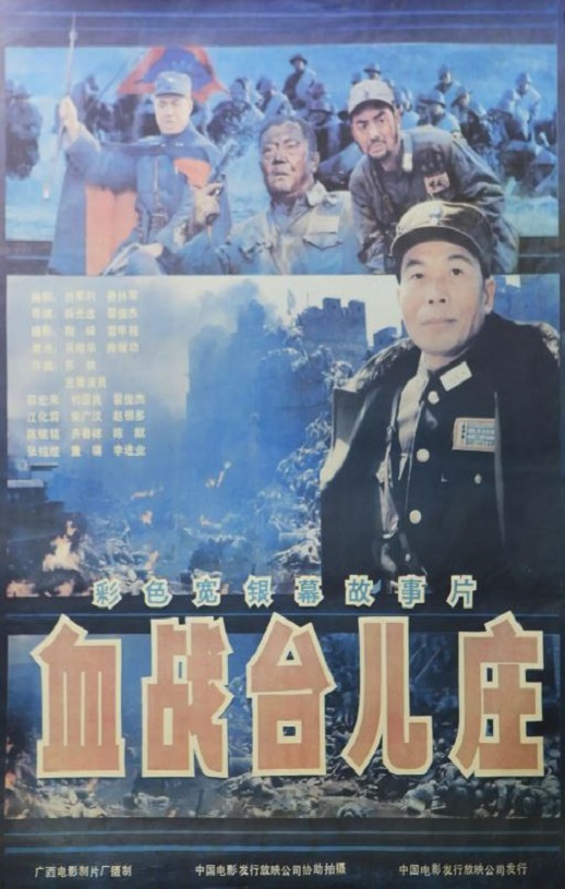 <b><font color='#FF0000'>血战台儿庄</font></b>