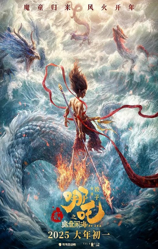 <b><font color='#FF0000'>哪吒之魔童闹海</font></b>