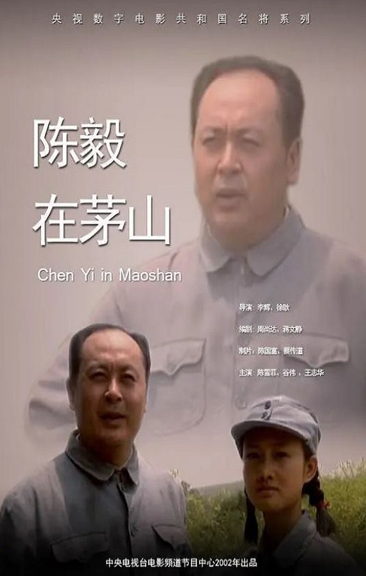 <b><font color='#FF0000'>陈毅在茅山</font></b>