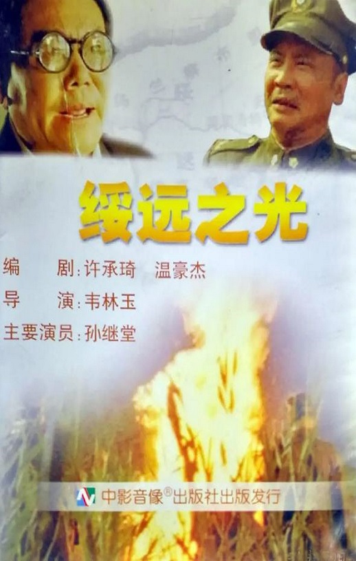 <b><font color='#FF0000'>绥远之光</font></b>